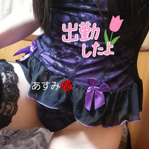 あすみ の 出勤しました🍀