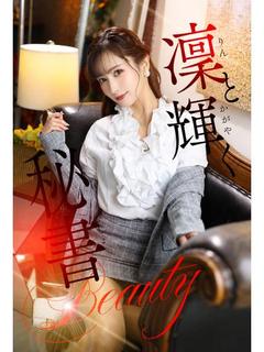 葉月　凜