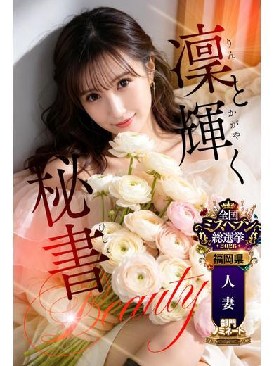 葉月 凜 のプロフィール写真