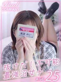 美波