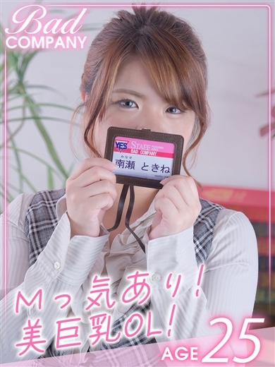 南瀬（みなせ）ときね のプロフィール写真