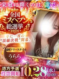 うらら PREMIE...
