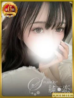 もね PREMIER