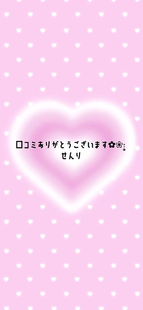 せんり の 【お礼写メ日記】