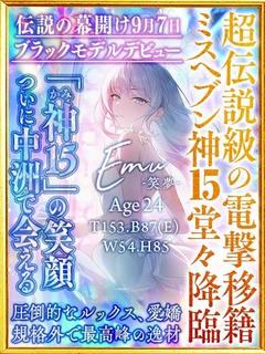 笑夢(えむ)