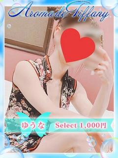 ゆうな☆【指名1,000円】