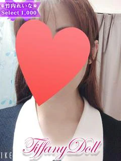竹内れいな
