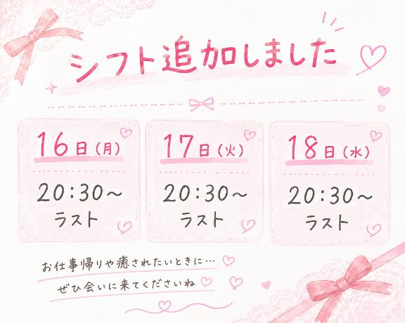 ネイロ の 🎀シフト追加しました🎀
