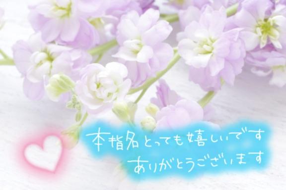 ゆき の お礼♡13:30〜Ｓ様