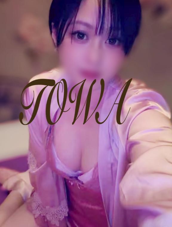 とわ の M様❤️