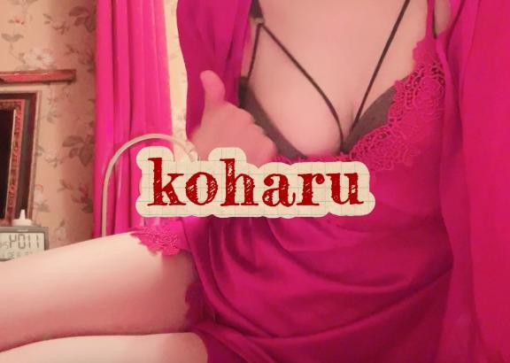 こはる の 10日22時半にお会いしたO様へ