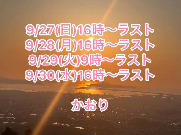 出勤予定