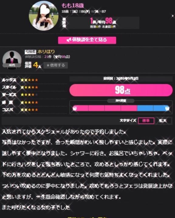 もも　18歳 の 初クチコミっ✨️