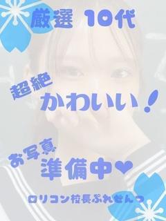 完全未経験🔰18歳