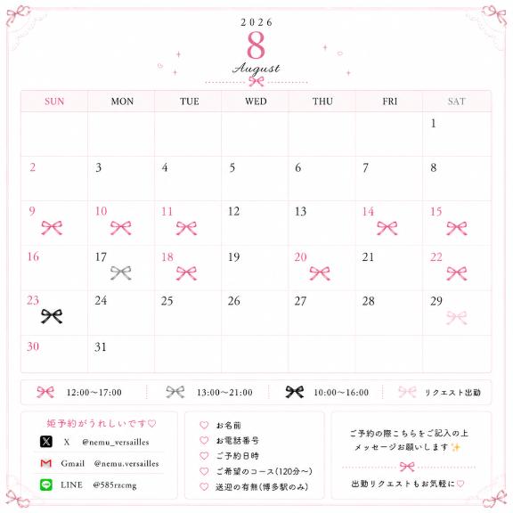 ★ねむ★ の 8月予定🌻
