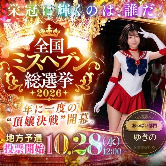 (ゆきの)復活！潮吹き嬢！ の 着弾！