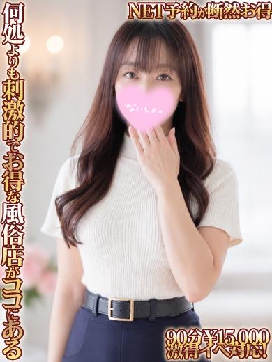 けい　90分￥15000イベ中 の ❣️NET予約が🉐❣️
