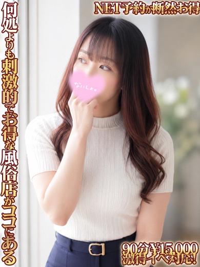 けい　90分￥15000イベ中 の ❣️NET予約が🉐❣️