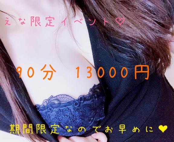 えな　90分入室前即尺一万円 の - ̗̀  お得🉐   ̖́-