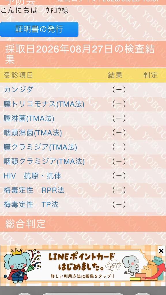 右京　あれを愛でて極めし奉仕者 の あ！そうそう性病検査毎月病院で血液検査してます💕