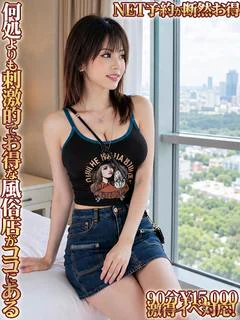 さき 90分￥15000イベ中