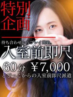 えな 60分なんと7...