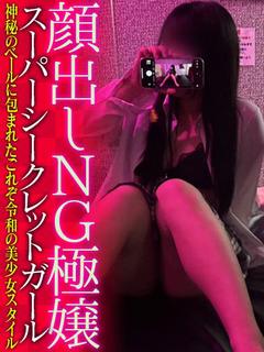 むつみ　神秘のベールに包まれて