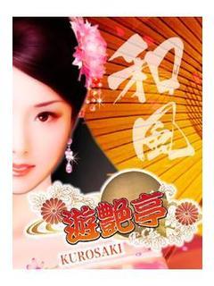 黒崎 八幡でおすすめのセクキャバをご紹介 シティヘブンネット 黒崎 八幡でおすすめのセクキャバをご紹介 シティヘブンネット