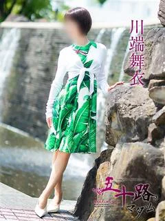 川端舞衣