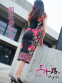 朝比奈ゆめ