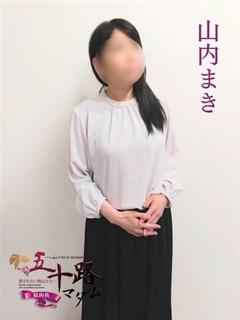 山内まき