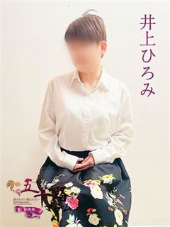 井上ひろみ