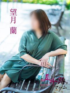 望月蘭