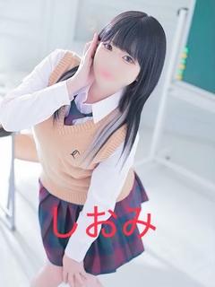 しおみ
