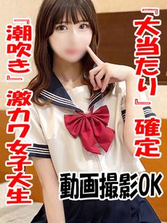 みなみ☆【大当たり確定】