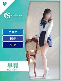 早見