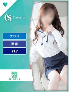 響【エステ限定】