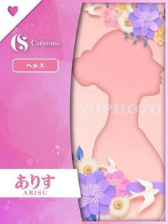 ありす