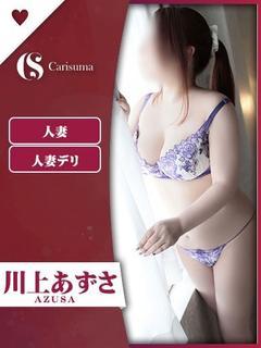 川上 あずさ