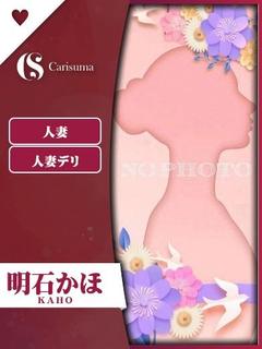 明石 かほ