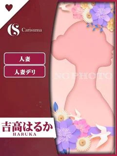 吉高