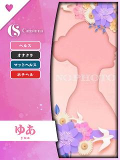 ゆあ