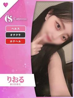りおる