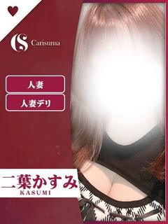 二葉 さとみ