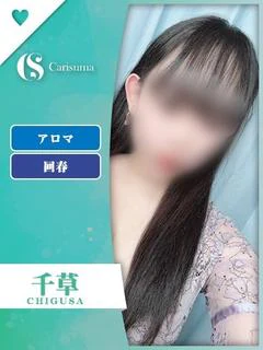 千草