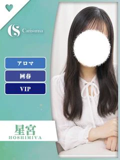 星宮