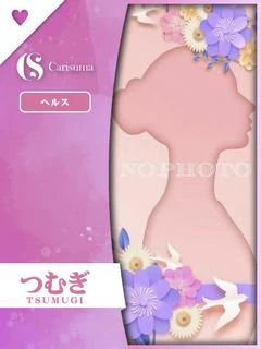 つむぎ