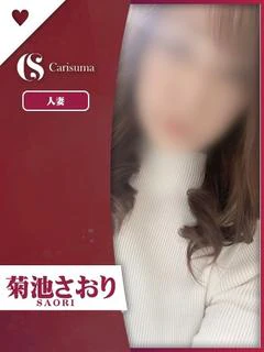 菊池