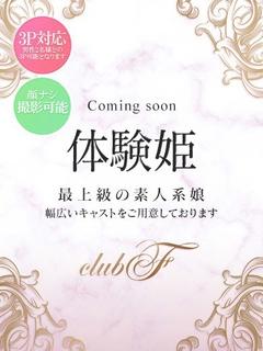 みるく(経験極少☆新...