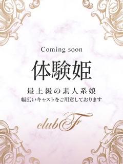 きら(業界初挑戦☆体...